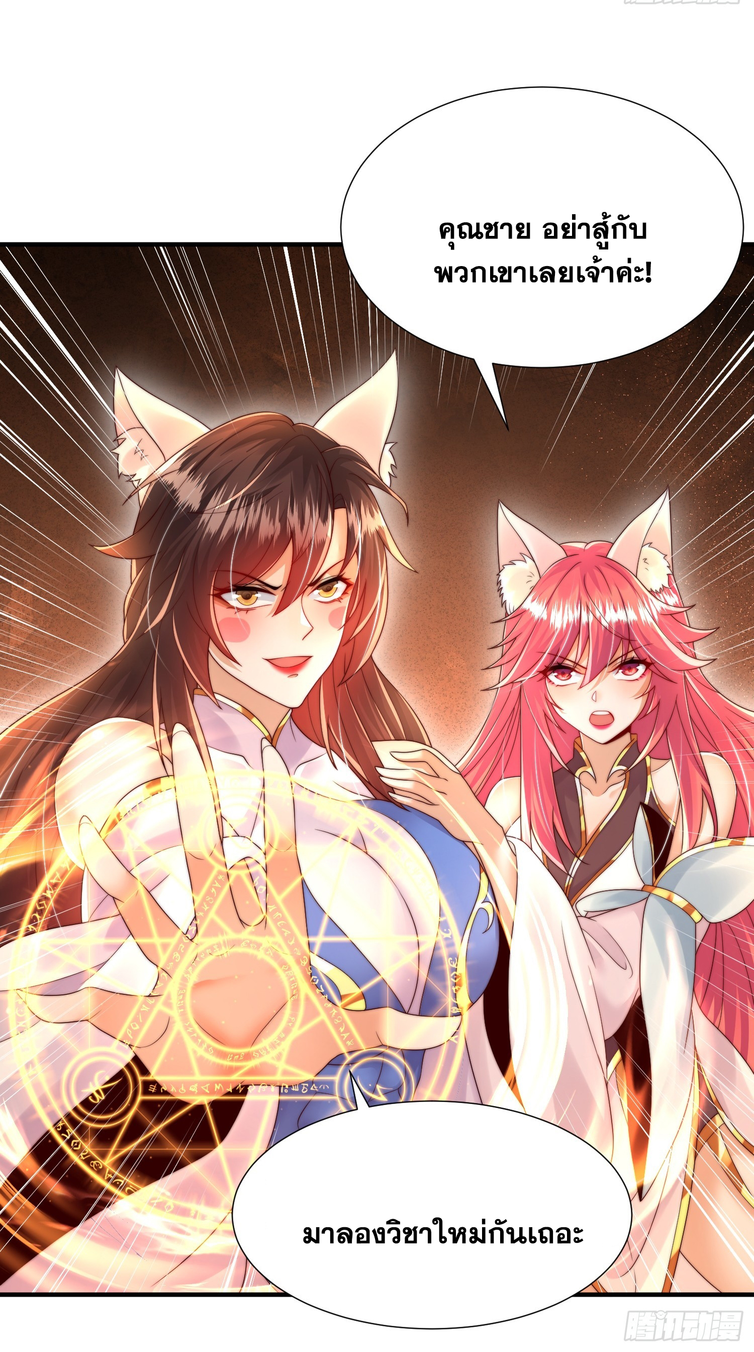 พิชิตใจท่านอาจารย์หญิงผู้งดงาม (ทันจีน) ตอนที่ 32 หน้า 49