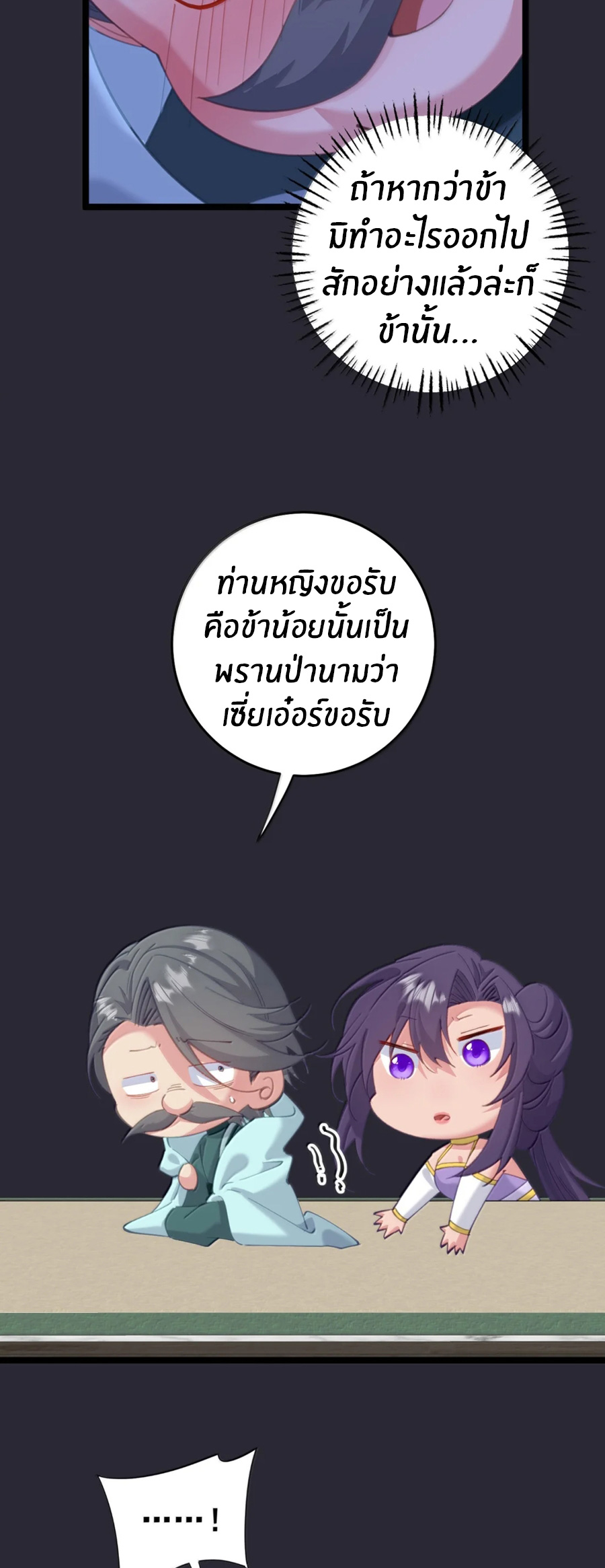 Crash into the body of the emperor's daughter ตอนที่ 74 หน้า 35