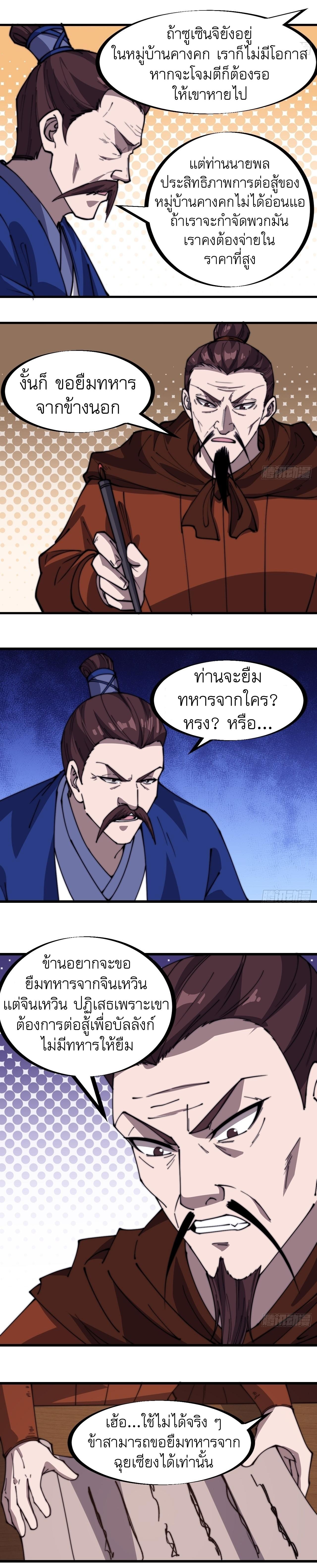 Starting a Mountain ตอนที่ 329 หน้า 8