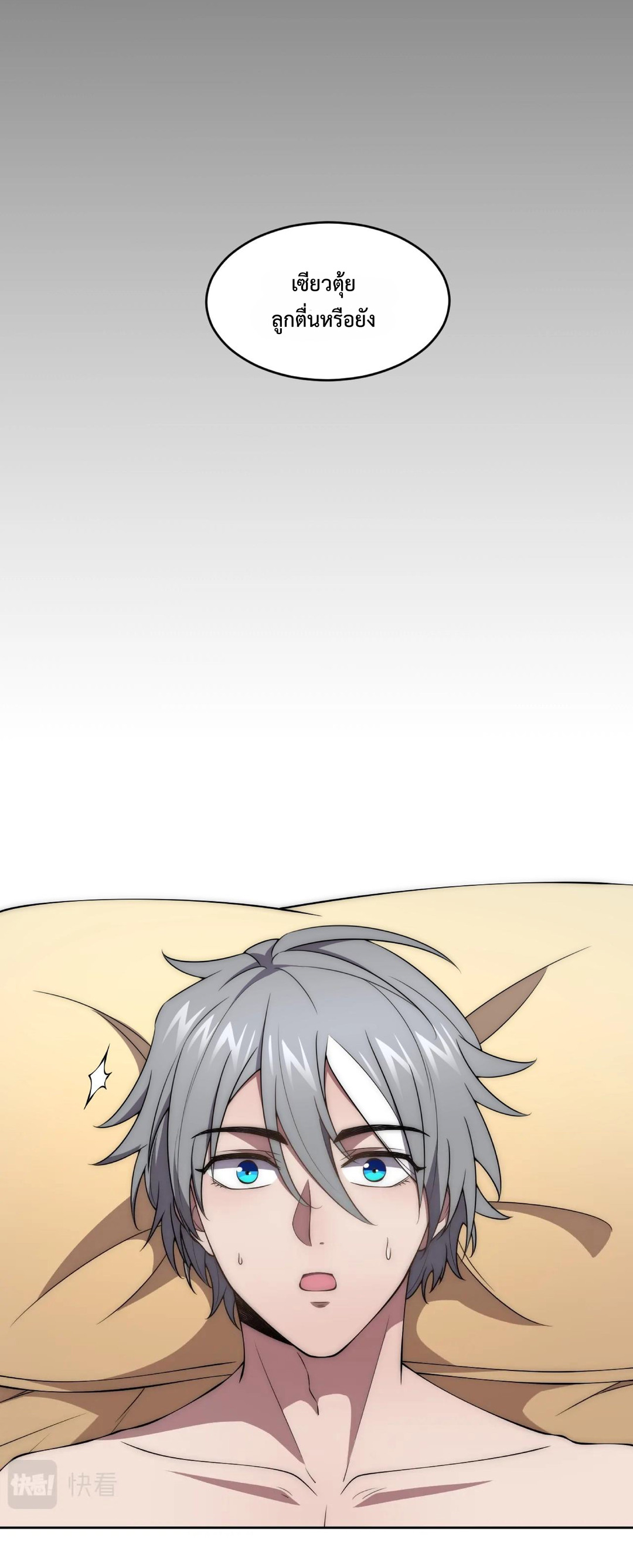 The Age of Genes ตอนที่ 5 หน้า 39