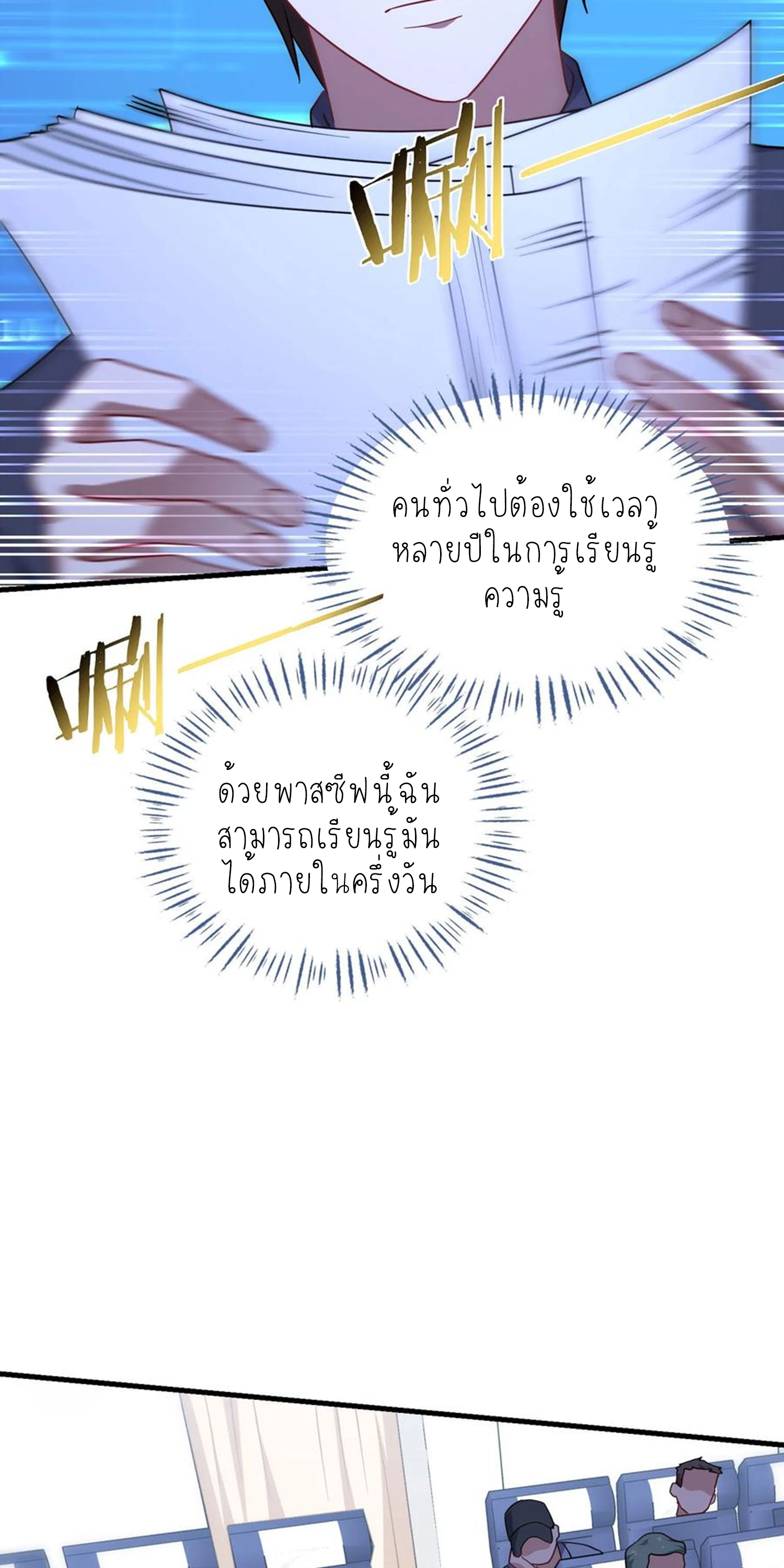 ผมไปเกาะสาวสวยกิน, แต่ตอนนี้ฉันเป็นคนร่ำรวยแล้ว~ ตอนที่ 131 หน้า 24