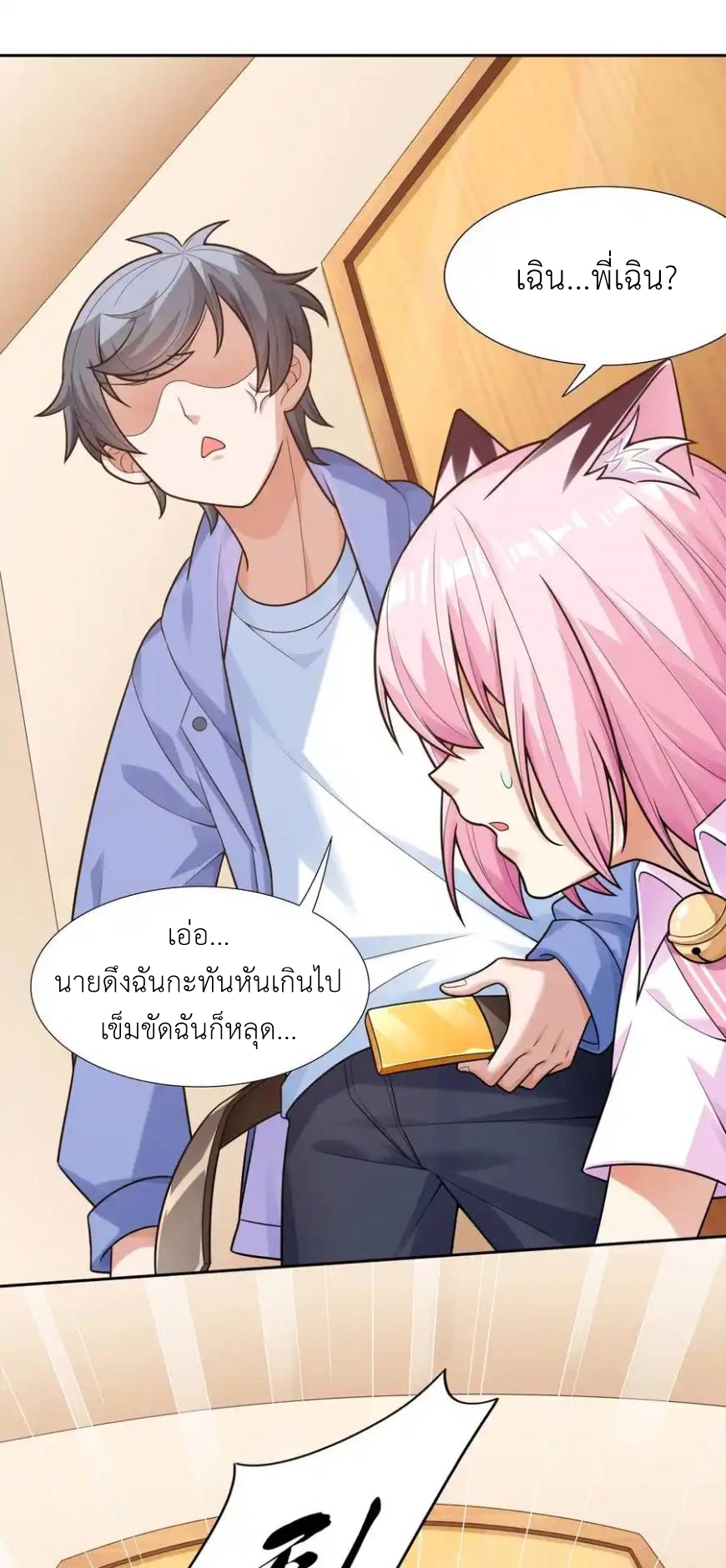 There Will Always Be Someone To Disturb My AFK Life ตอนที่ 10 หน้า 17