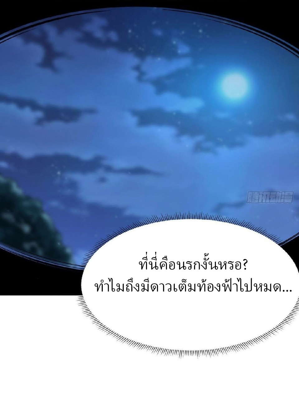 ฮาเร็มพระเอกเทพค้อนสายฟ้า ตอนที่ 2 หน้า 31
