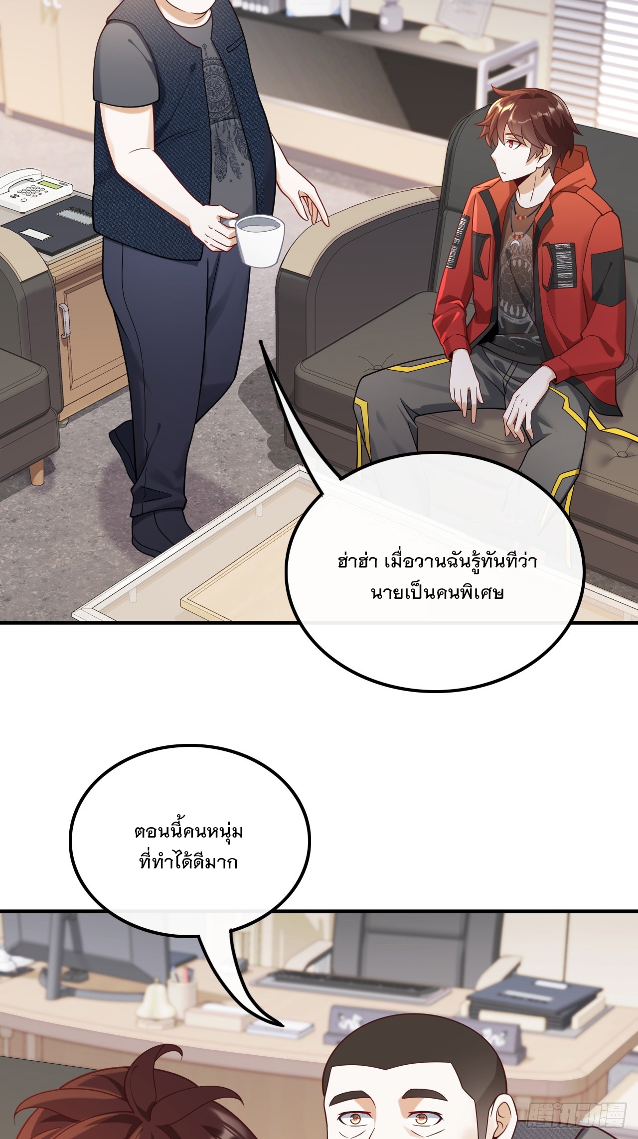 เกิดใหม่เป็นราชาแห่งวงการบันเทิง ตอนที่ 14 หน้า 20