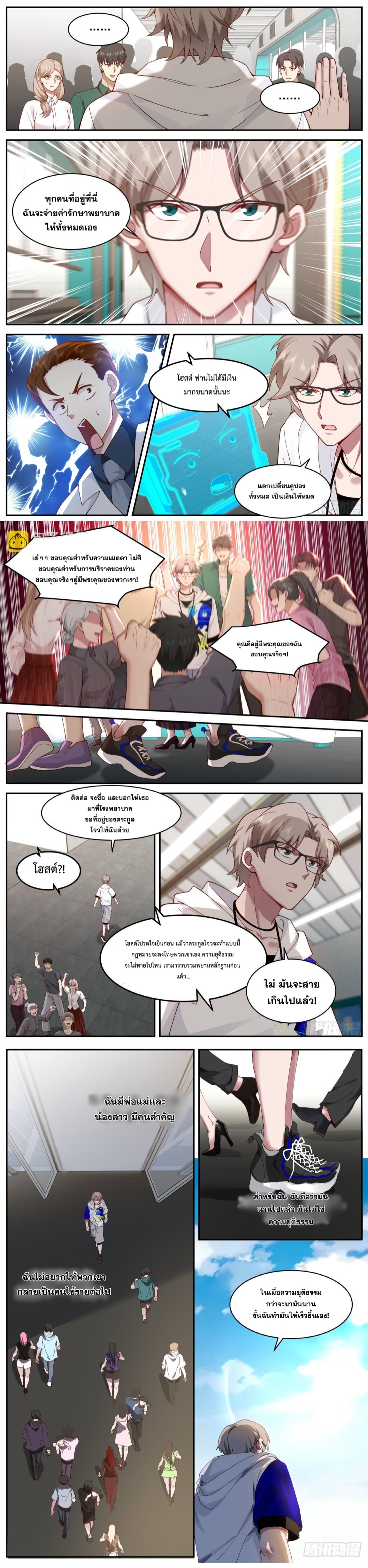 ฉันส่งของจนได้รางวัลสุดล้ำค่า ตอนที่ 40 หน้า 6