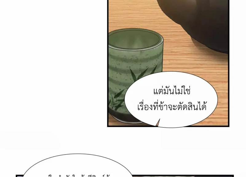 Chaos Alchemist (วิบัติการณ์เทพเซียนโอสถ) ตอนที่ 151 หน้า 32