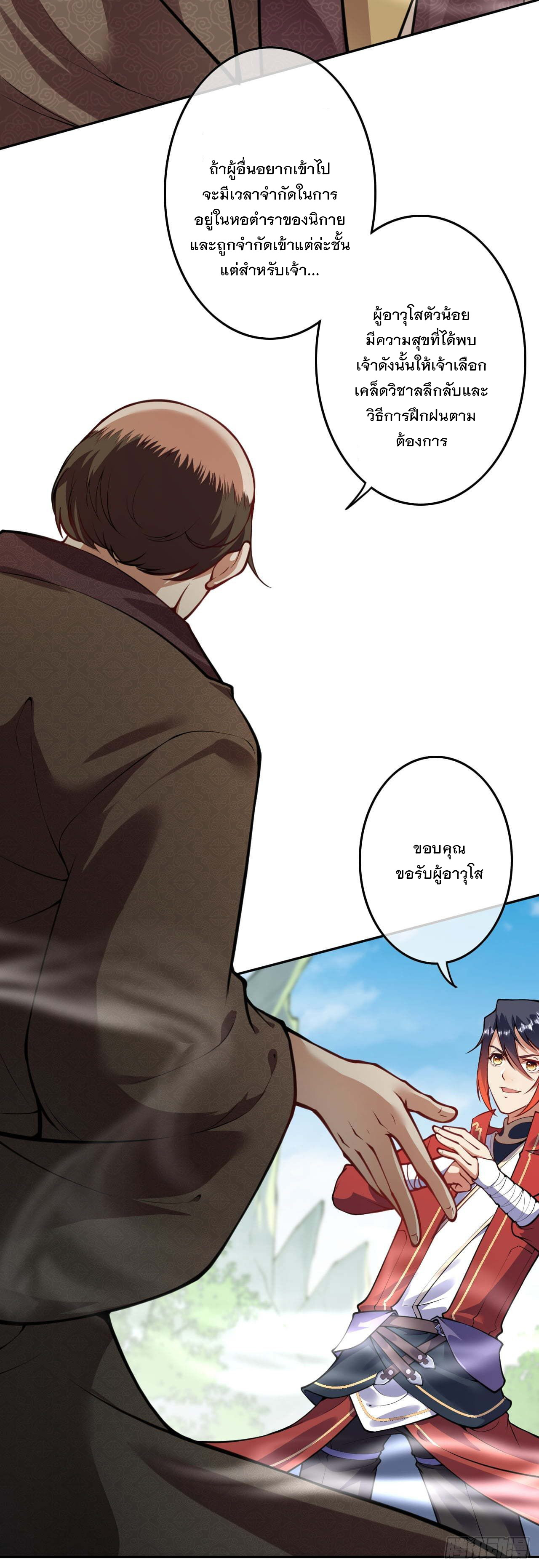 อาณาจักรดาบอมตะ ตอนที่ 69 หน้า 3