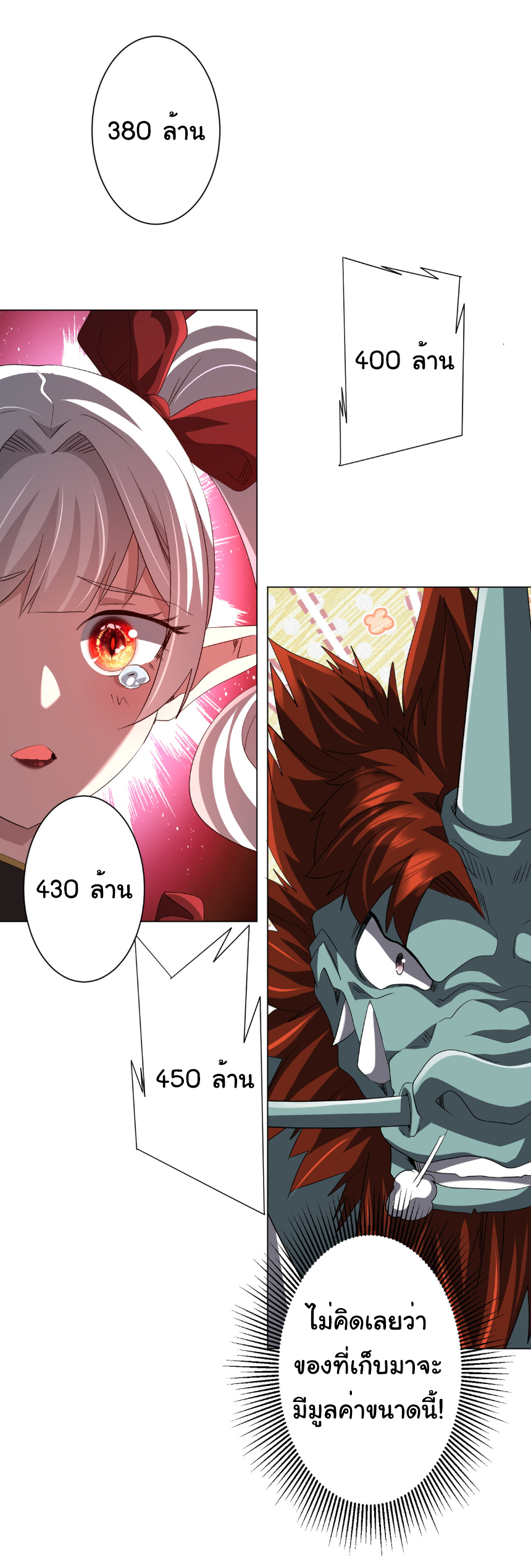 Start with trillions of coins ตอนที่ 182 หน้า 17