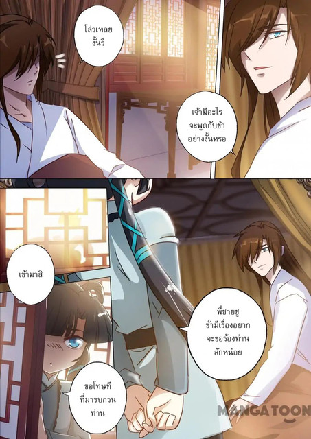 ดาบวิญญาณราชัน spirit sword sovereign ตอนที่ 135 หน้า 4