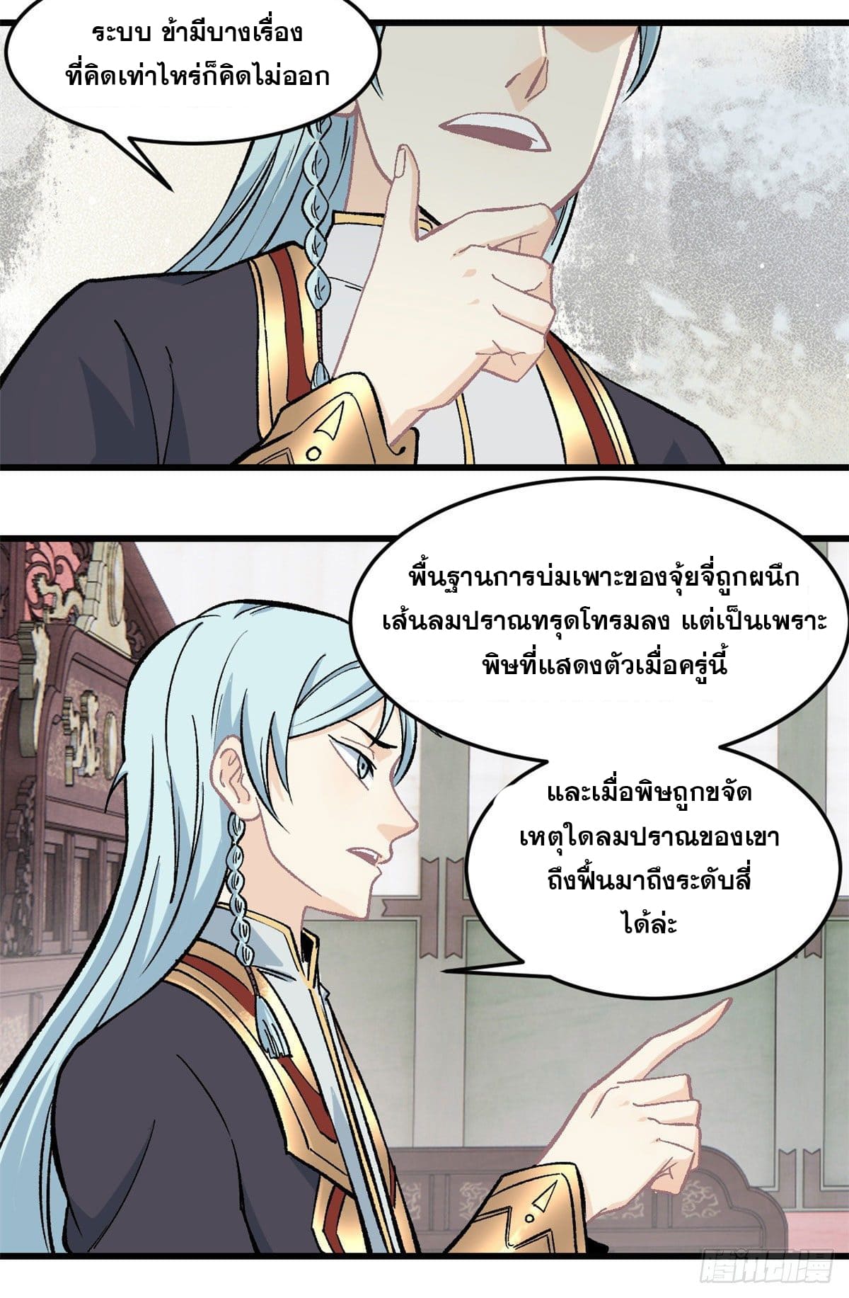 นิกายที่แข็งแกร่งที่สุด (ทันจีน) ตอนที่ 61 หน้า 17
