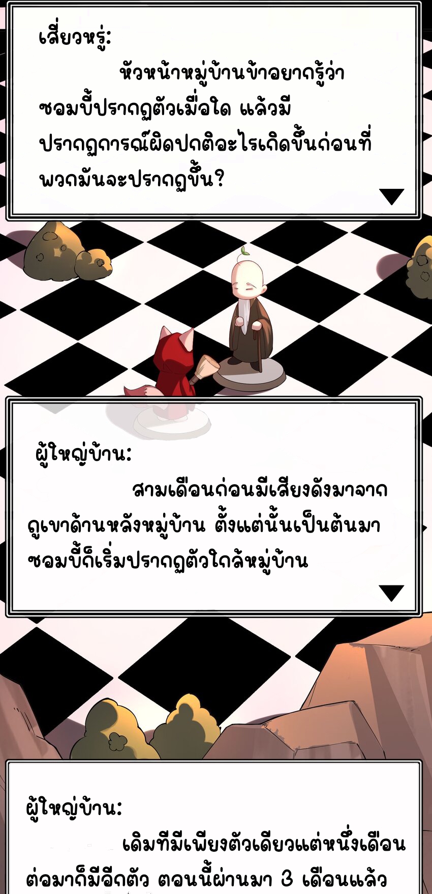 ตัวแปรจุติ ตอนที่ 56 หน้า 18