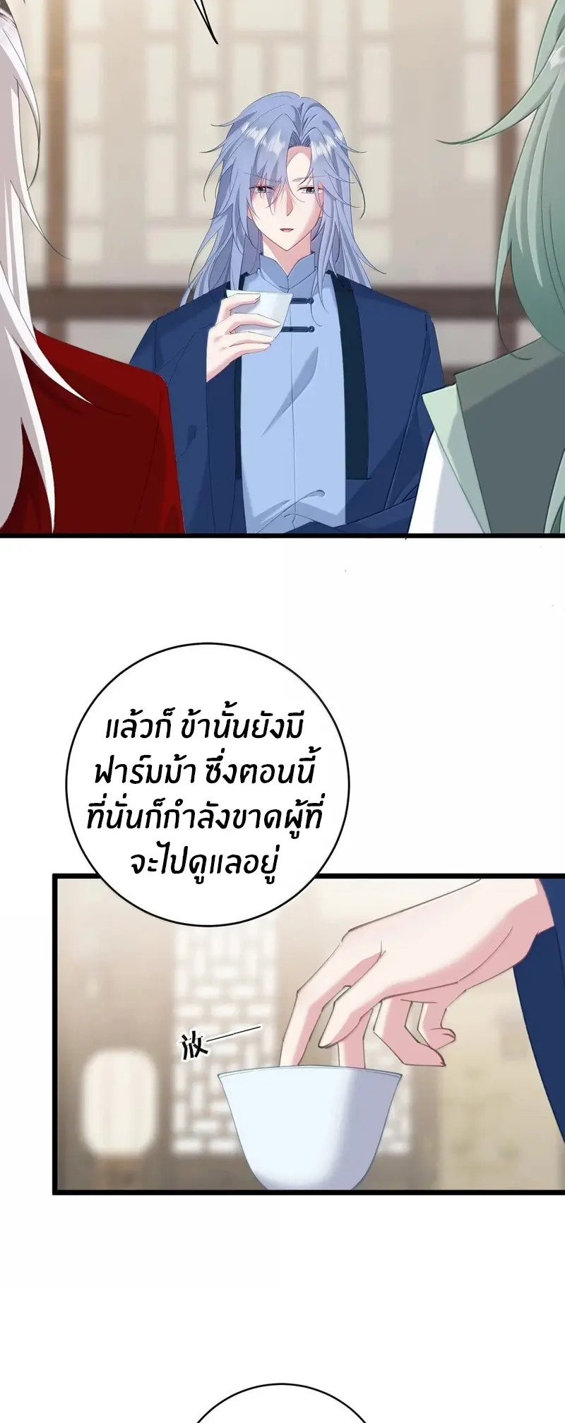 Crash into the body of the emperor's daughter ตอนที่ 65 หน้า 3