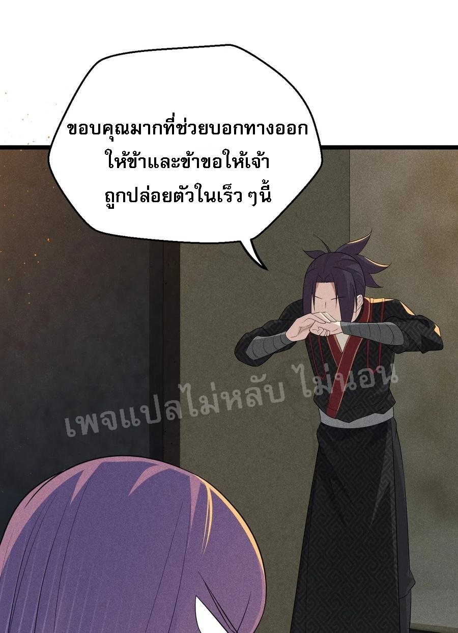 สุดยอดพ่อครัวเจ้าแห่งฮาเร็ม ตอนที่ 16 หน้า 18