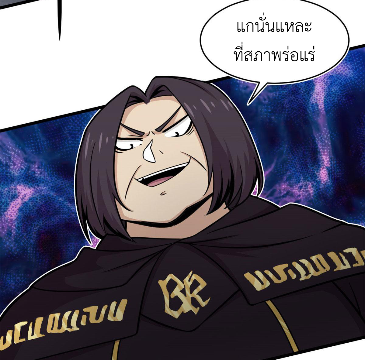 ยอดเซียนสัตว์วิญญาณ ตอนที่ 25 หน้า 46