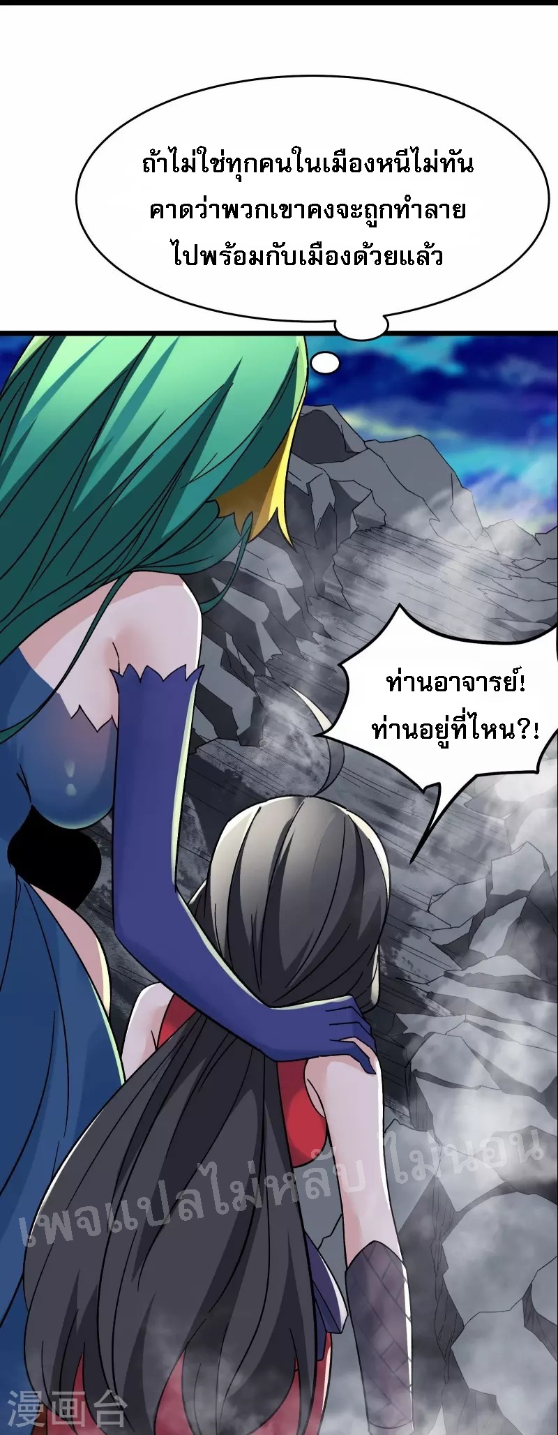 ฮาเร็มของข้ามีแต่ลูกศิษย์หญิงทั้งนั้น ตอนที่ 72 หน้า 22