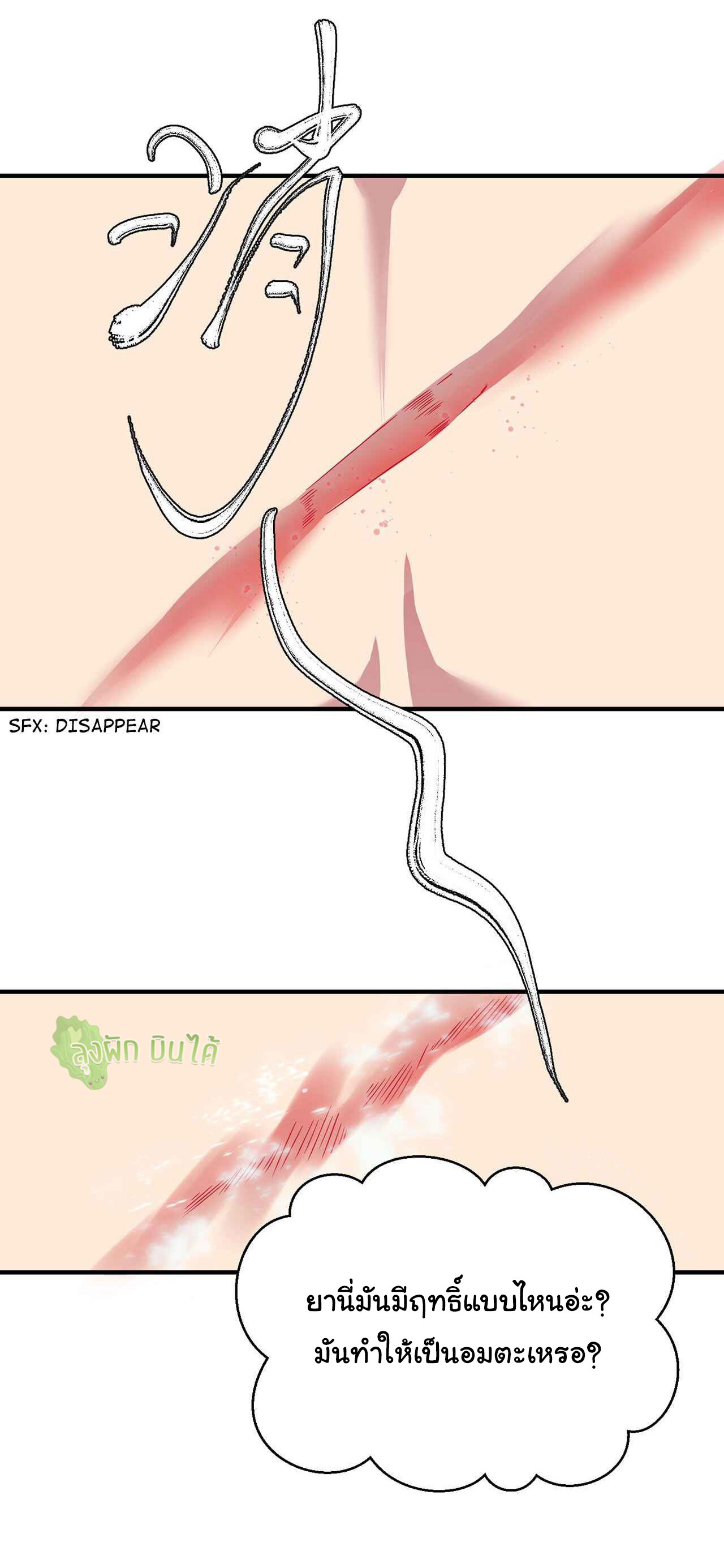 I Just Want To Be Killed (ฉันอยากจะโดนฆ่า) ตอนที่ 4 หน้า 31