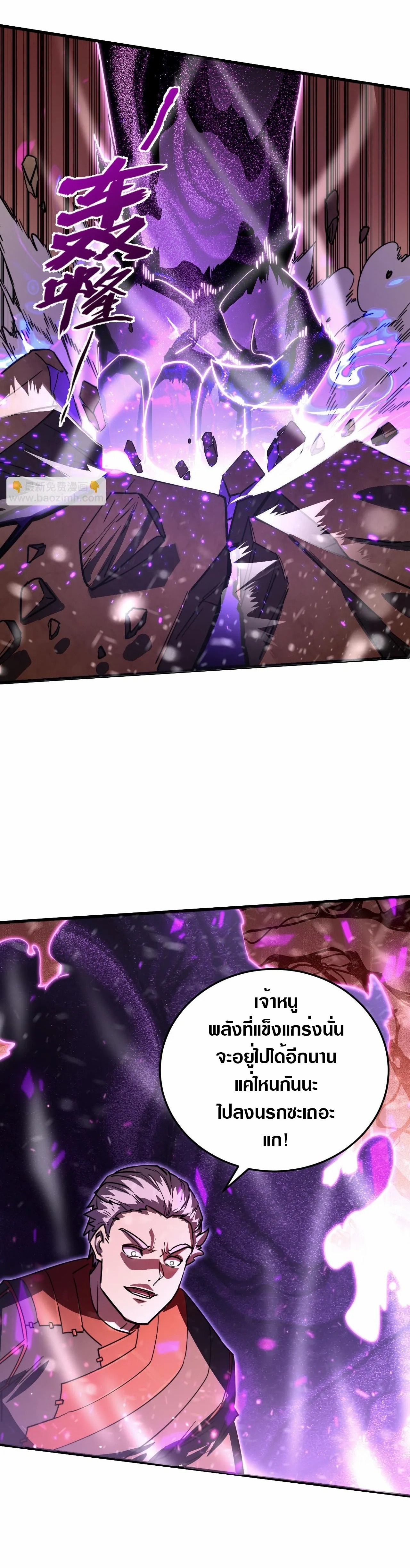 Rise From The Rubble |  เศษซากวันสิ้นโลก ตอนที่ 191 หน้า 8