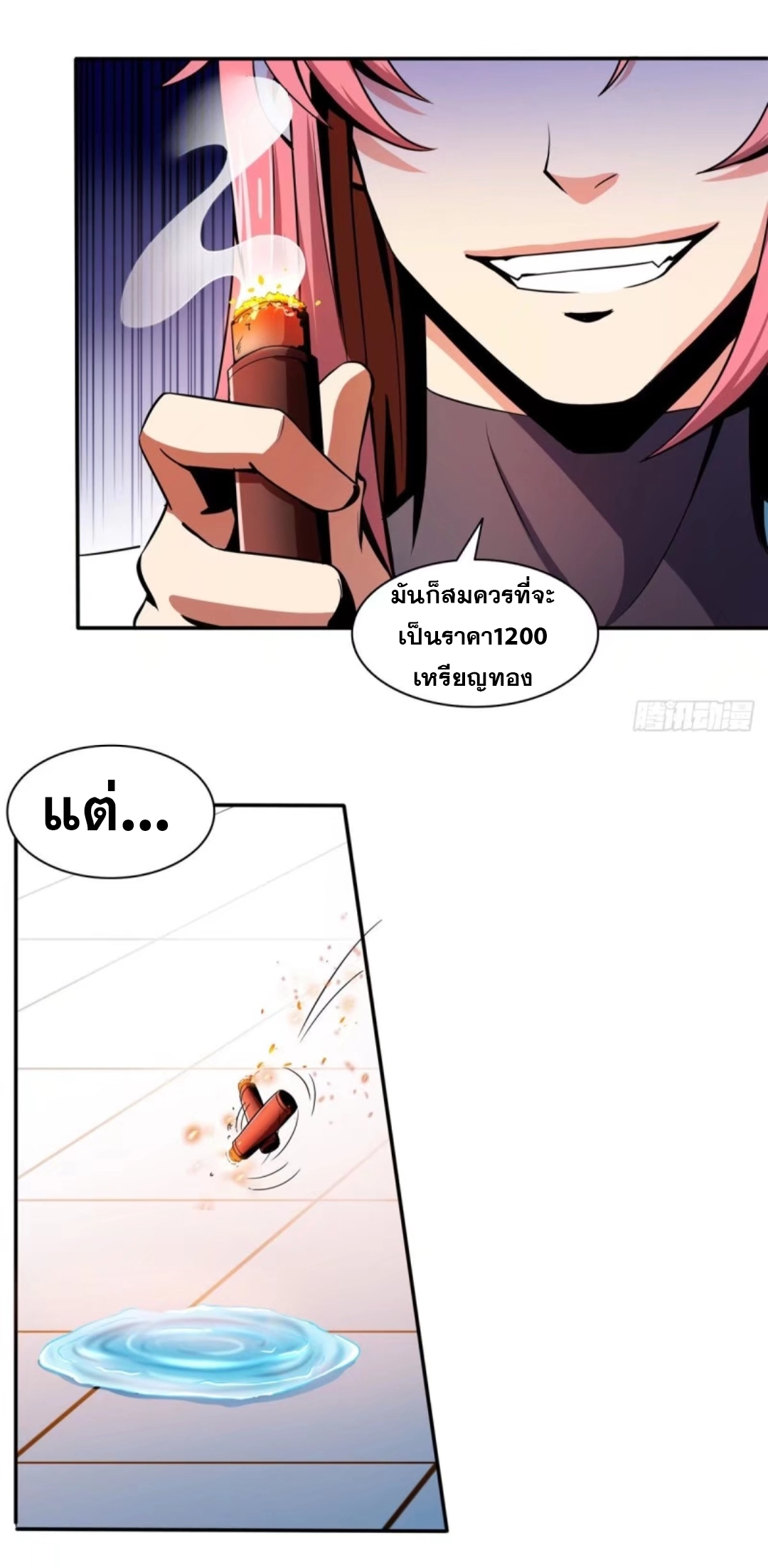 Library Of Heaven's Path ตอนที่ 22 หน้า 33