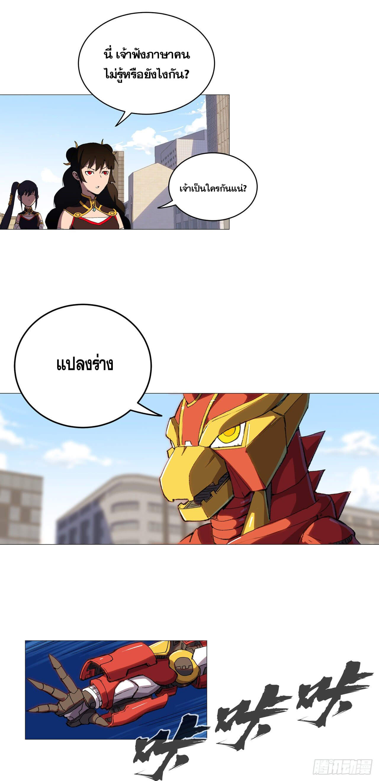 Cultivator vs Superhero (ทันจีน) ตอนที่ 96 หน้า 4