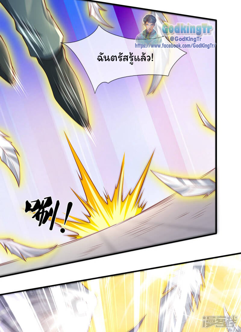 ราชาเทพนิรันดร์ (Eternal god king) ตอนที่ 236 หน้า 21