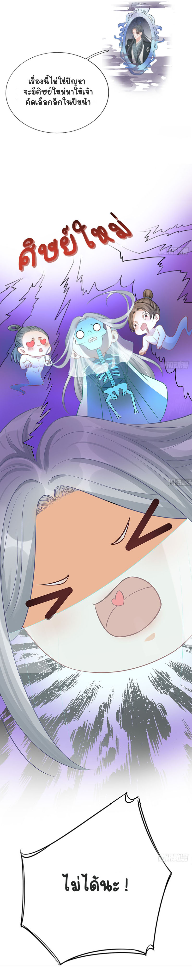 ให้ตายข้าก็จะไม่เป็นอาจารย์ ตอนที่ 18 หน้า 5