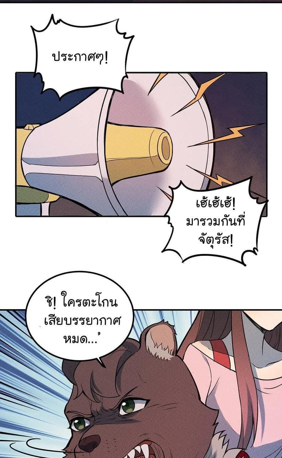 หลุดเข้ามาในเกมกลายเป็นมอนสเตอร์ที่อ่อนแอที่สุดสะงั้น ตอนที่ 33 หน้า 17