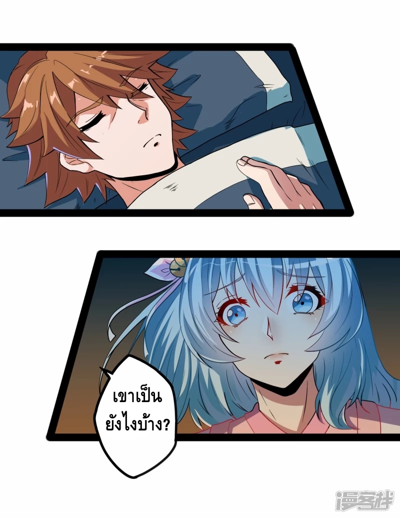 เหยียบย่ำแม่น้ำอมตะ ตอนที่ 26 หน้า 19