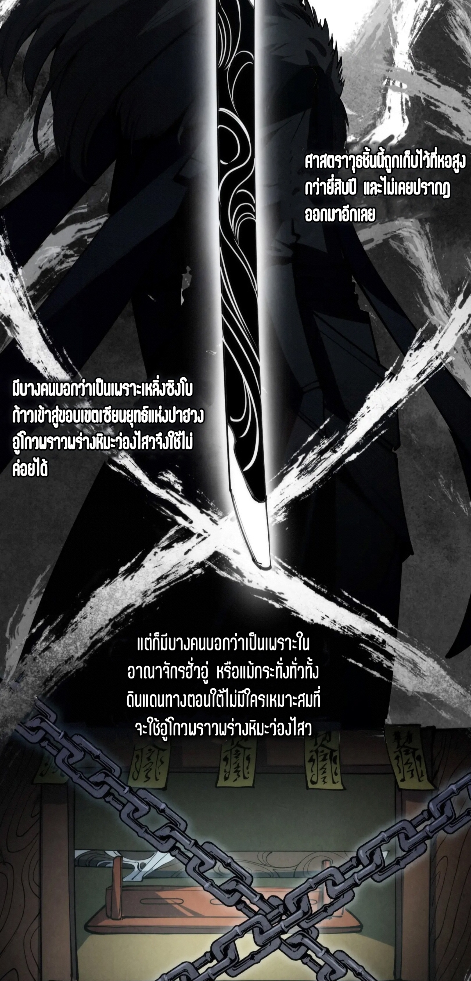 มหาเทพนิรันดร์กาล ตอนที่ 133 หน้า 31