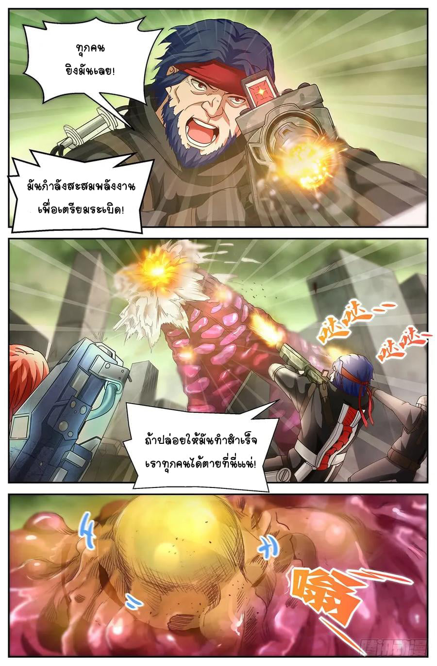 ฉันมีคฤหาสน์ในโลกหลังหายนะ ตอนที่ 20 หน้า 8