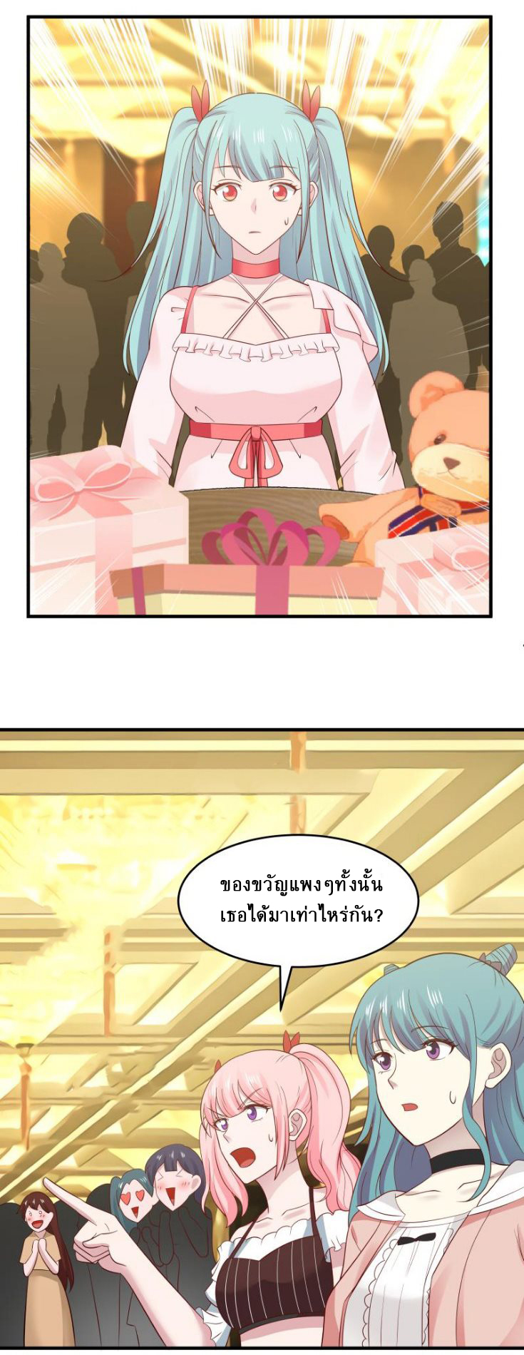 I have dragon in my body ตอนที่ 78 หน้า 10