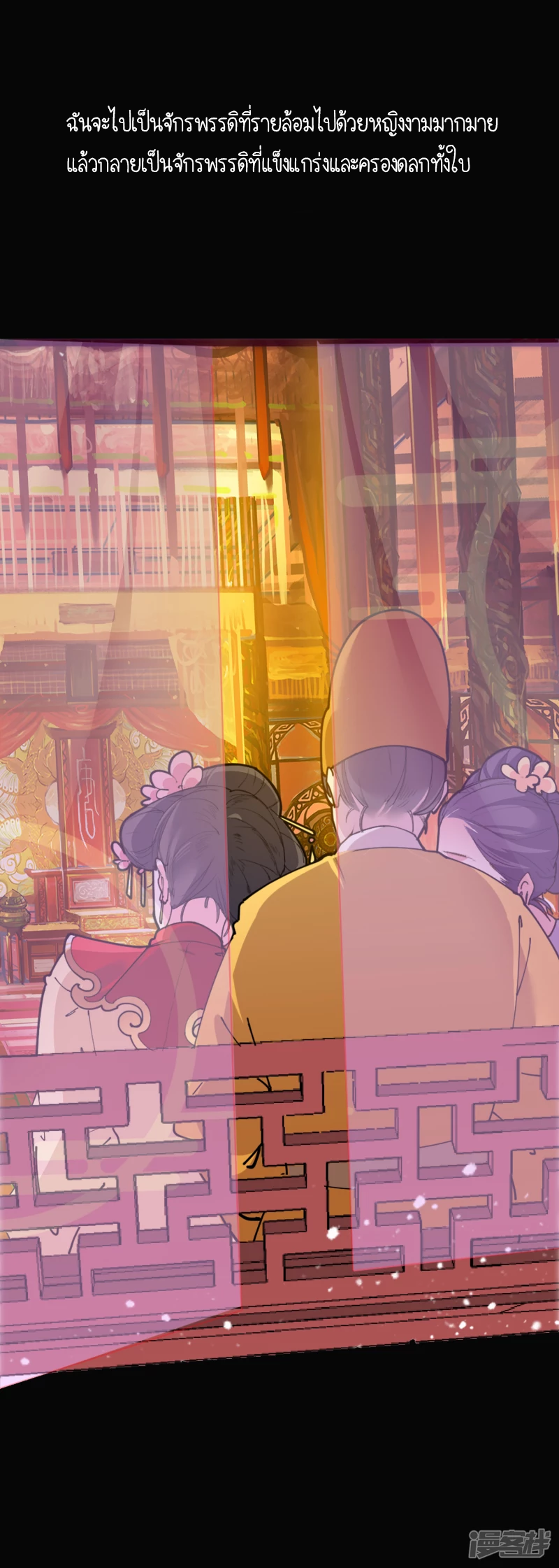 นายน้อยเจ้าสำราญแห่งราชวงศ์หมิง ตอนที่ 1 หน้า 3