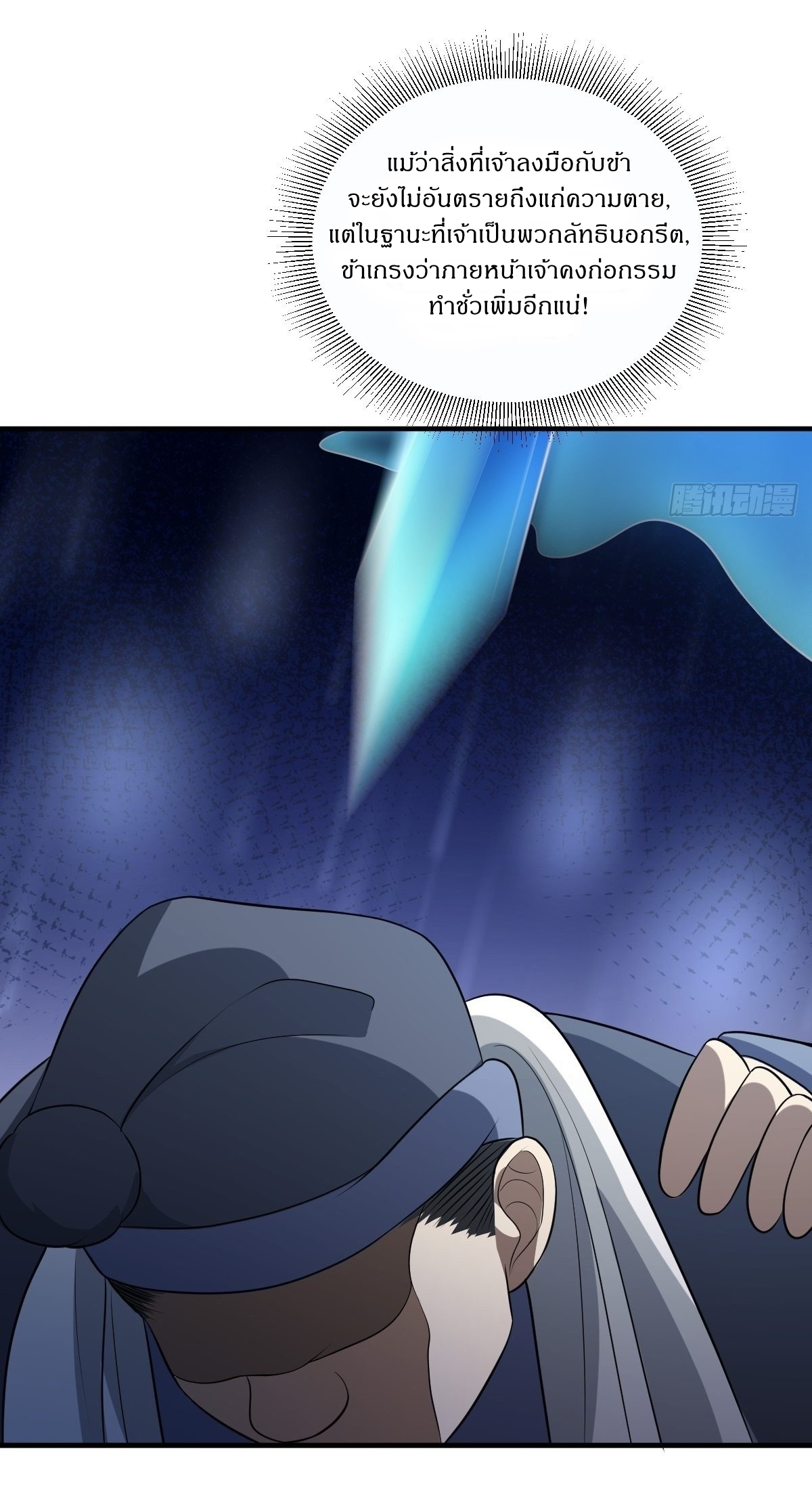 เก็บตัวร้อยปี จากนี้พี่ขอเทพ! INVINCIBLE AFTER A HUNDRED YEARS OF SECLUSION ตอนที่ 6 หน้า 20