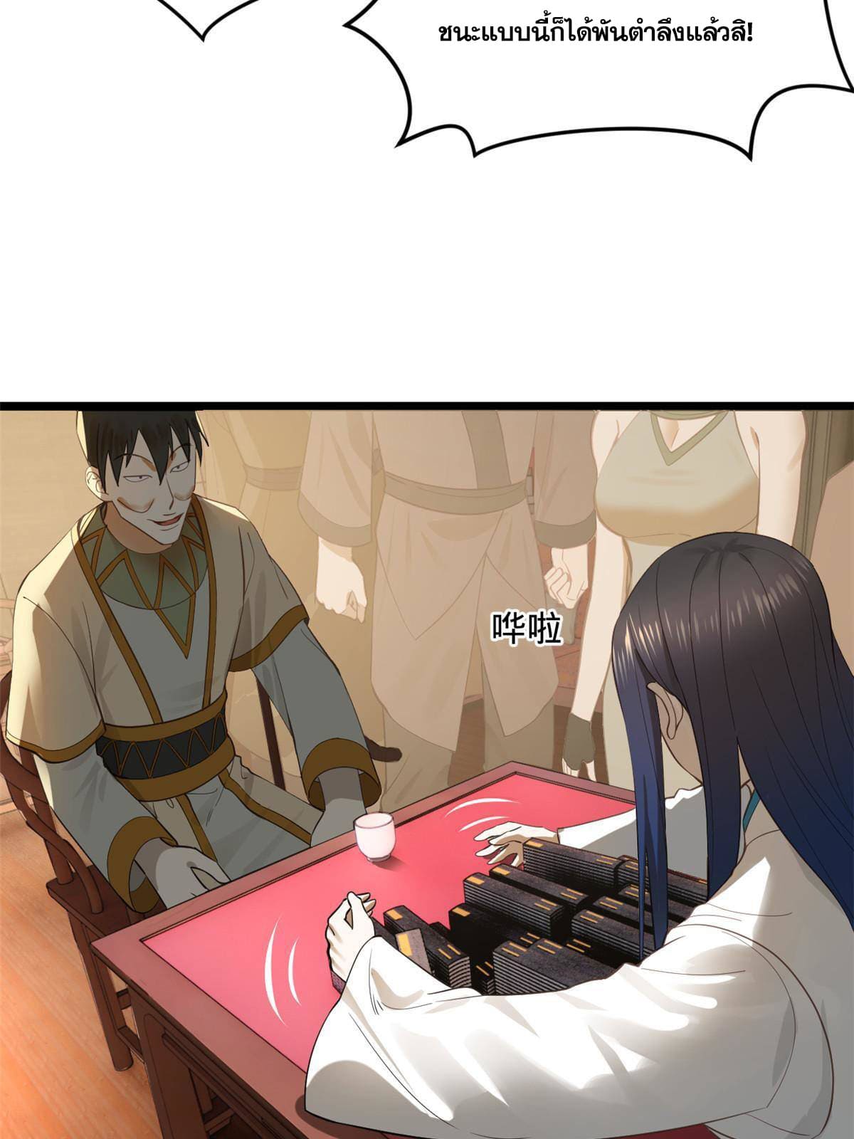 ลูกเขยที่แกร่งสุดในปฐพี (ทันจีน) ตอนที่ 22 หน้า 54