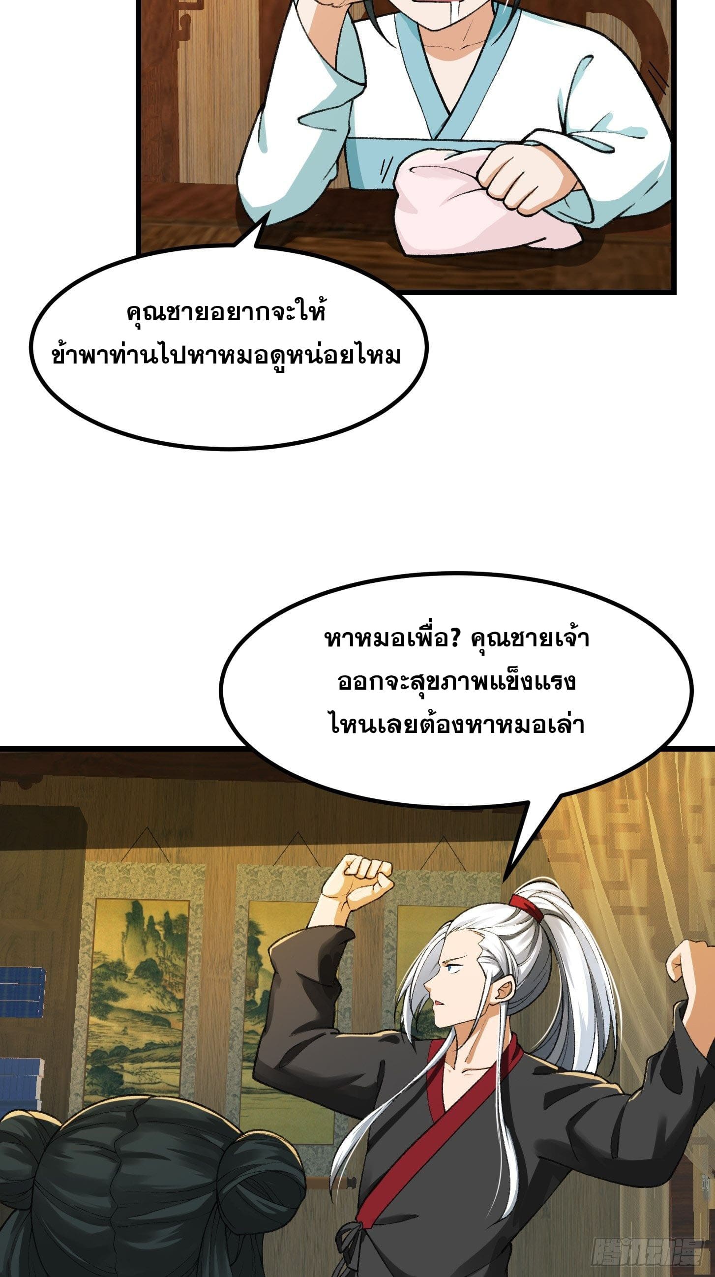 ข้าใช้คัมภีร์ยามว่างบรรลุปราช์ญ (ทันจีน) ตอนที่ 19 หน้า 14