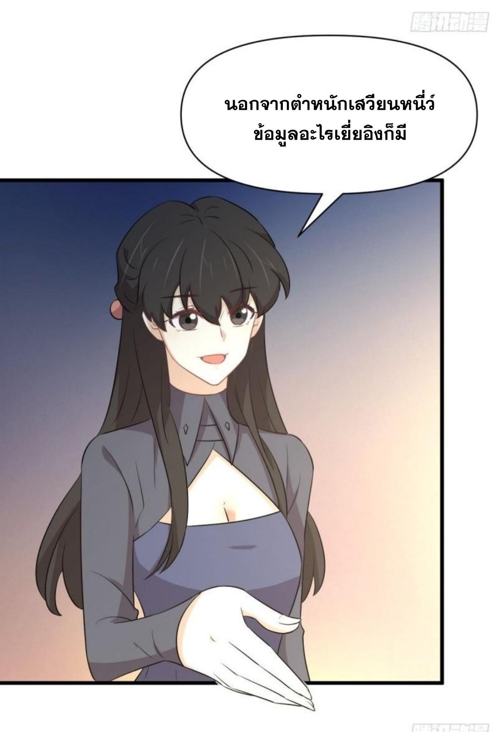 Immortal Swordsman in The Reverse World ข้าเซียนกระบี่ไม่เกาะสตรี ตอนที่ 289 หน้า 36