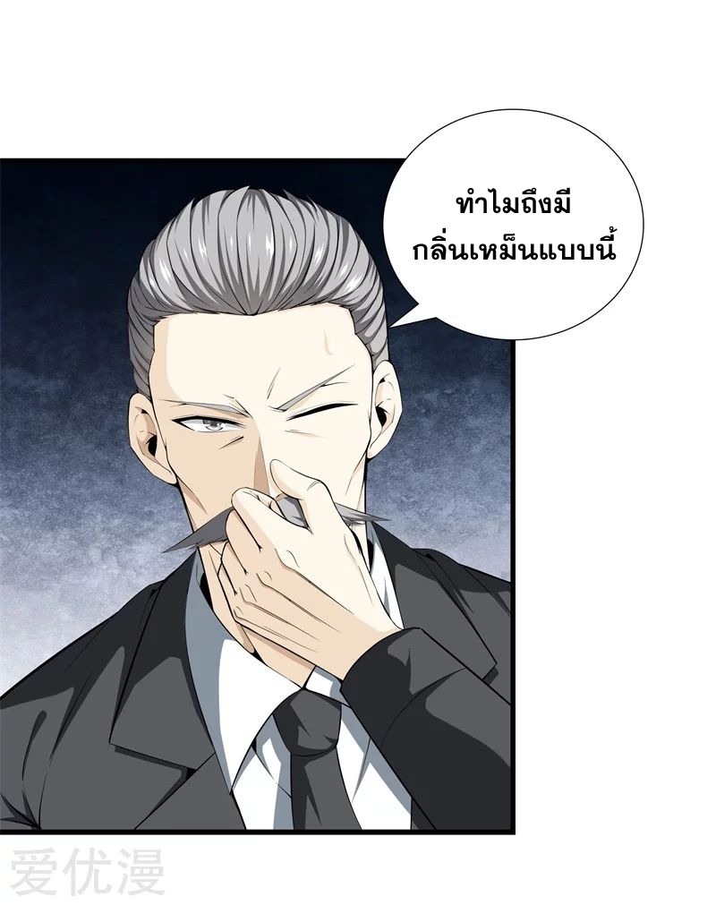 Metropolitan Reverence ตอนที่ 13 หน้า 20