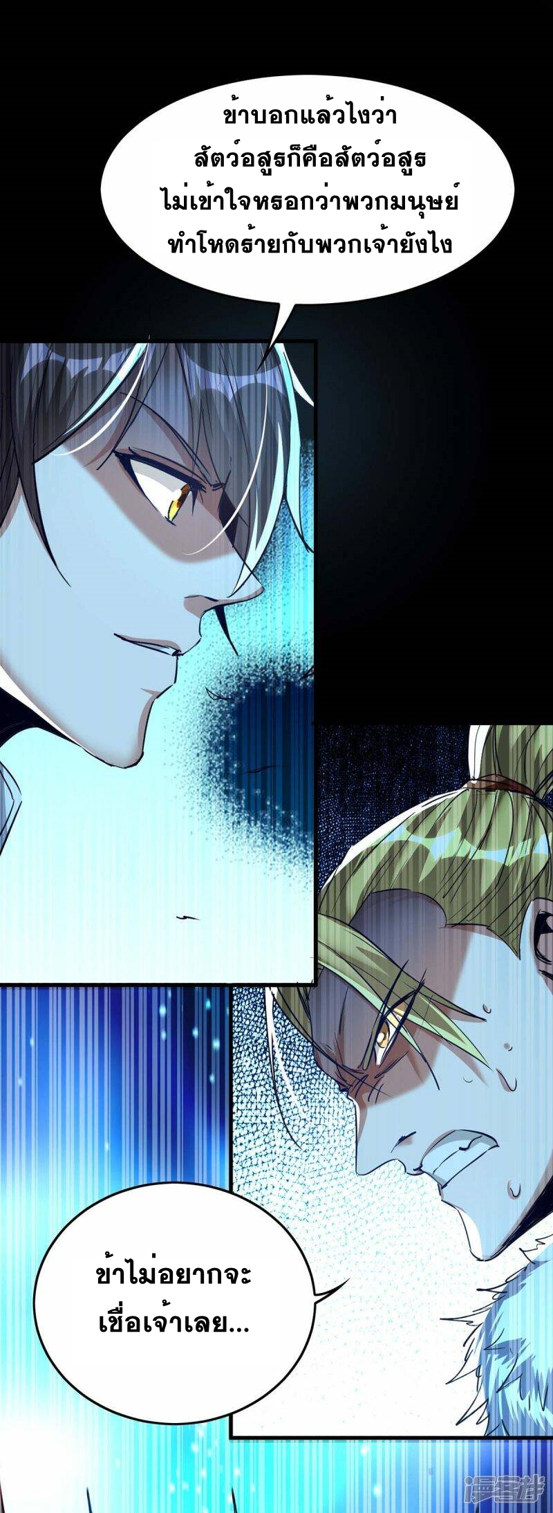 การกลับมาของจักพรรดิ์ ตอนที่ 235 หน้า 2