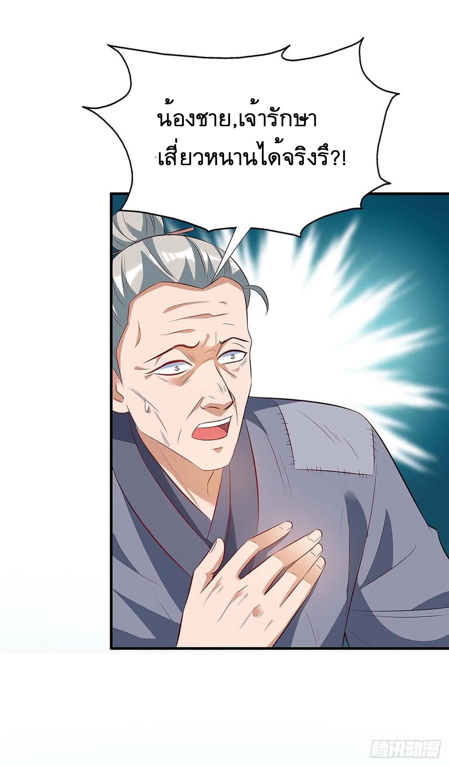 Dominate The Three Realms ตอนที่ 60 หน้า 19