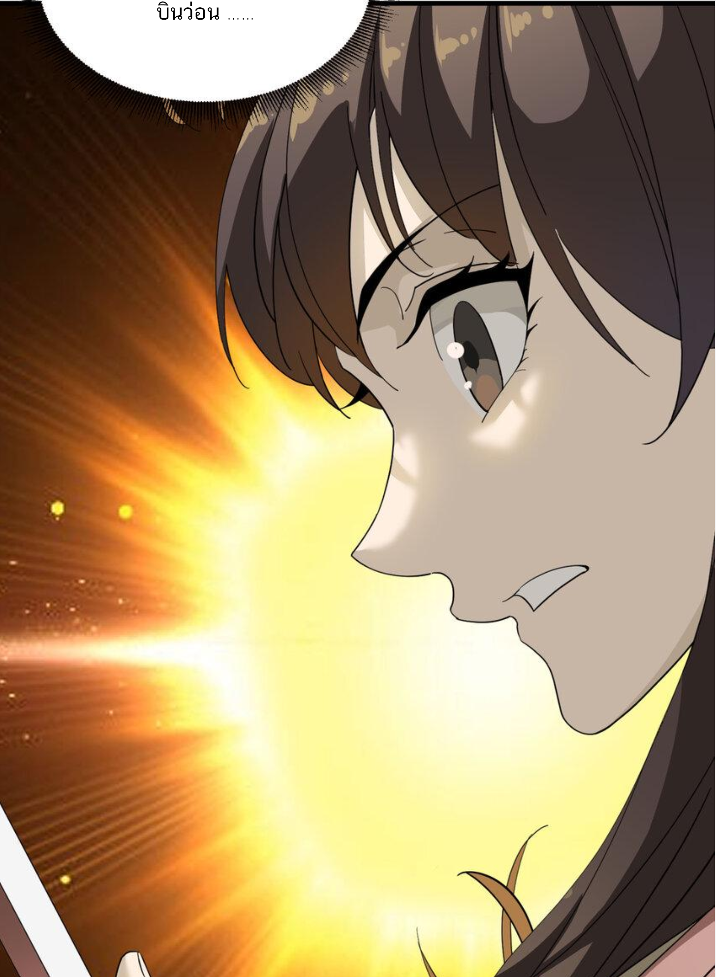 เมื่อข้าลงจากเขาแล้ว ข้าจะไร้ผู้ต่อกร !? (ฝึกเสร็จ Lv.Max) ตอนที่ 10 หน้า 32