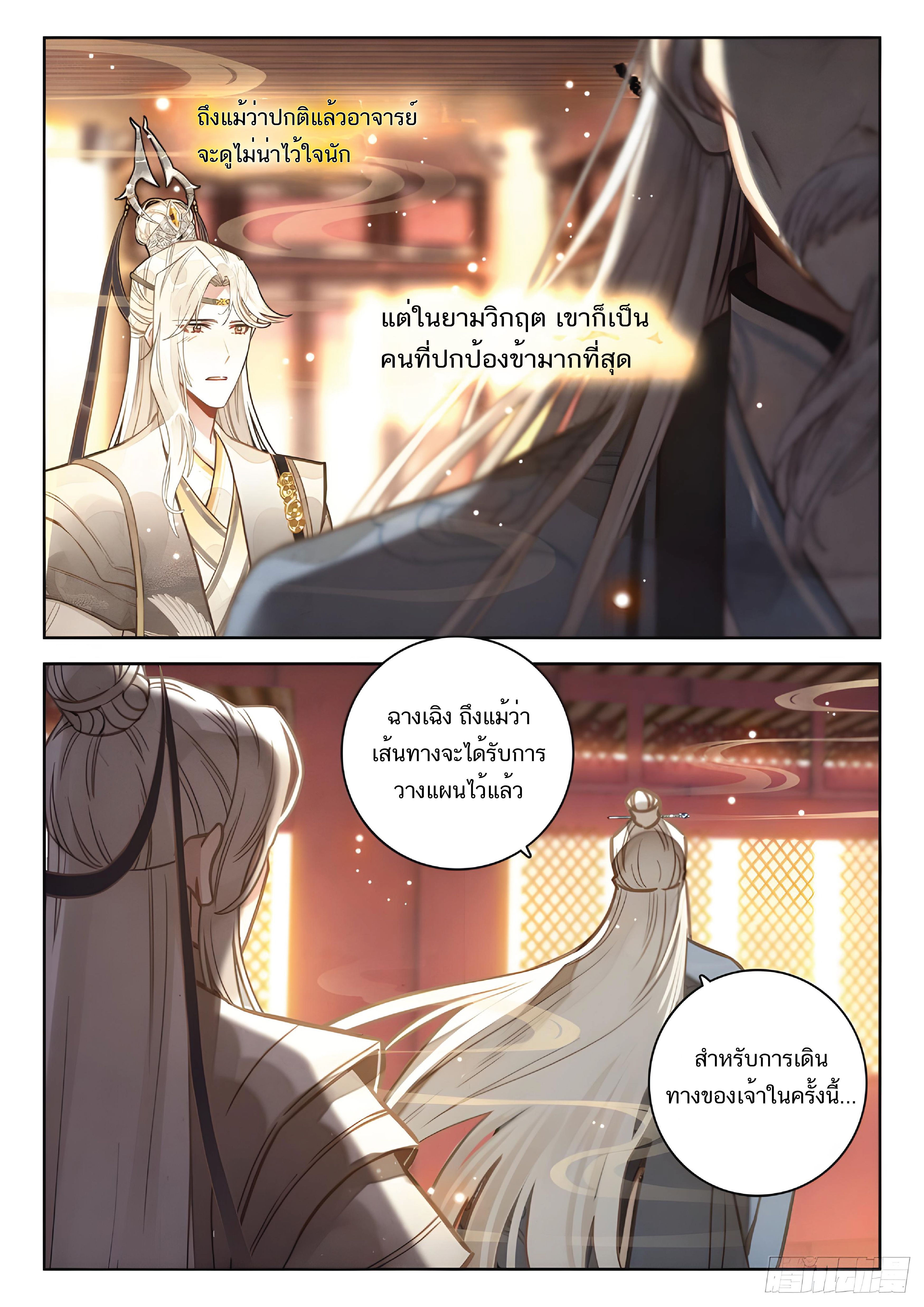 เกิดใหม่เป็นศิษย์พี่ใหญ่สุดเท่-A Mediocre Senior Brother ตอนที่ 34 หน้า 5