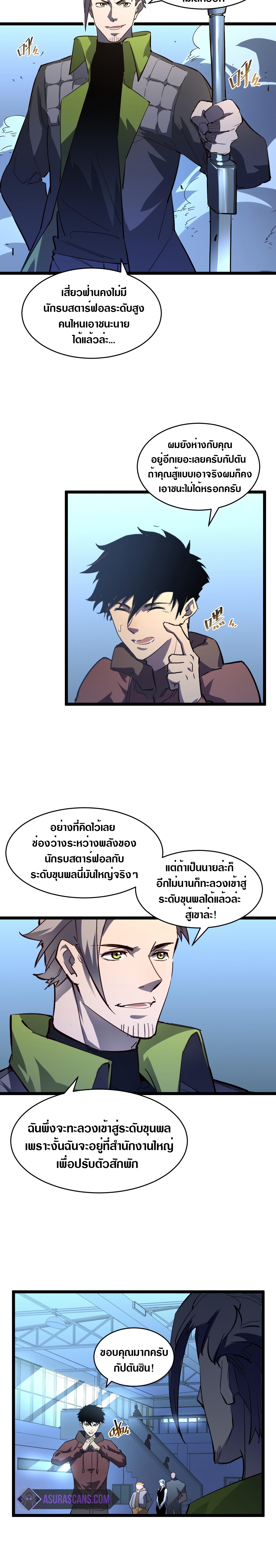 Rise From The Rubble |  เศษซากวันสิ้นโลก ตอนที่ 53 หน้า 8