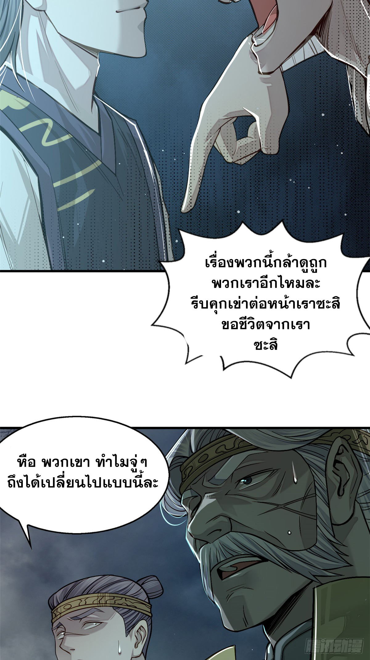 จิตปีศาจ ตอนที่ 9 หน้า 12