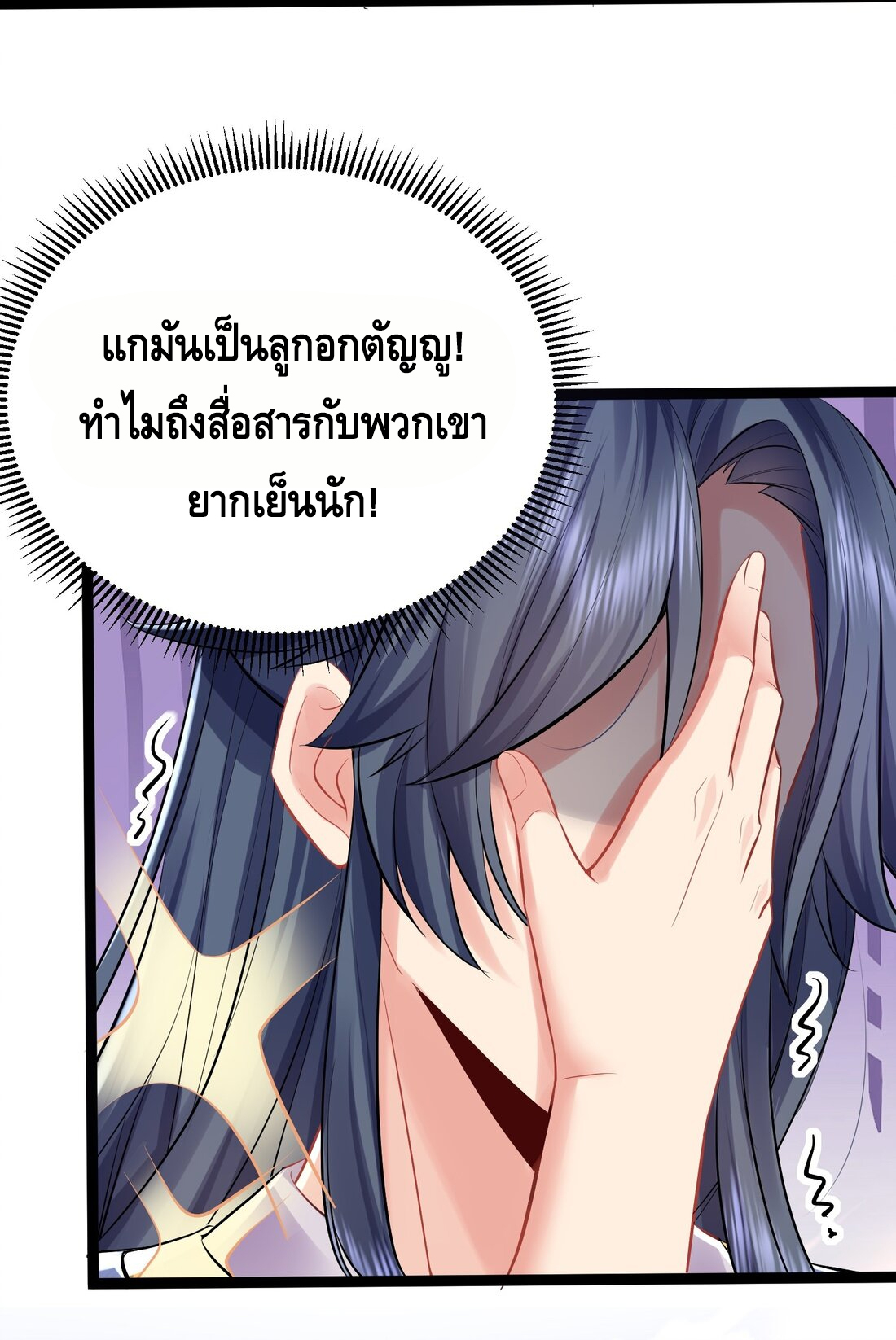 ข้าเป็นเทพเซียนตั้งแต่เมื่อไหร่? ตอนที่ 3 หน้า 7
