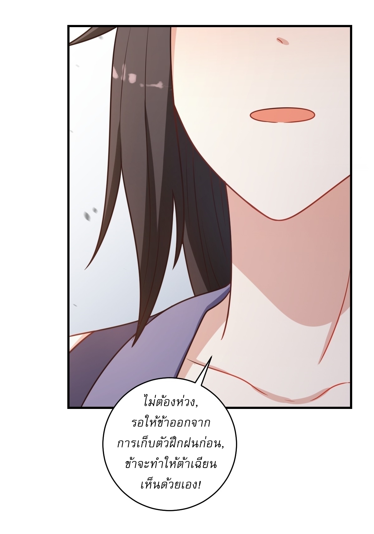 เก็บตัวร้อยปี จากนี้พี่ขอเทพ! INVINCIBLE AFTER A HUNDRED YEARS OF SECLUSION ตอนที่ 58 หน้า 7