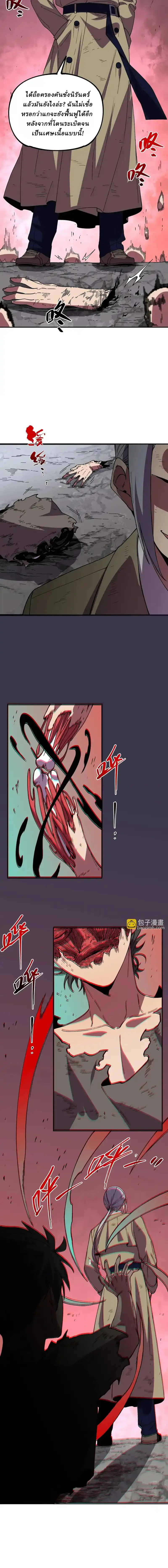 Supreme Curse Master ตอนที่ 38 หน้า 9