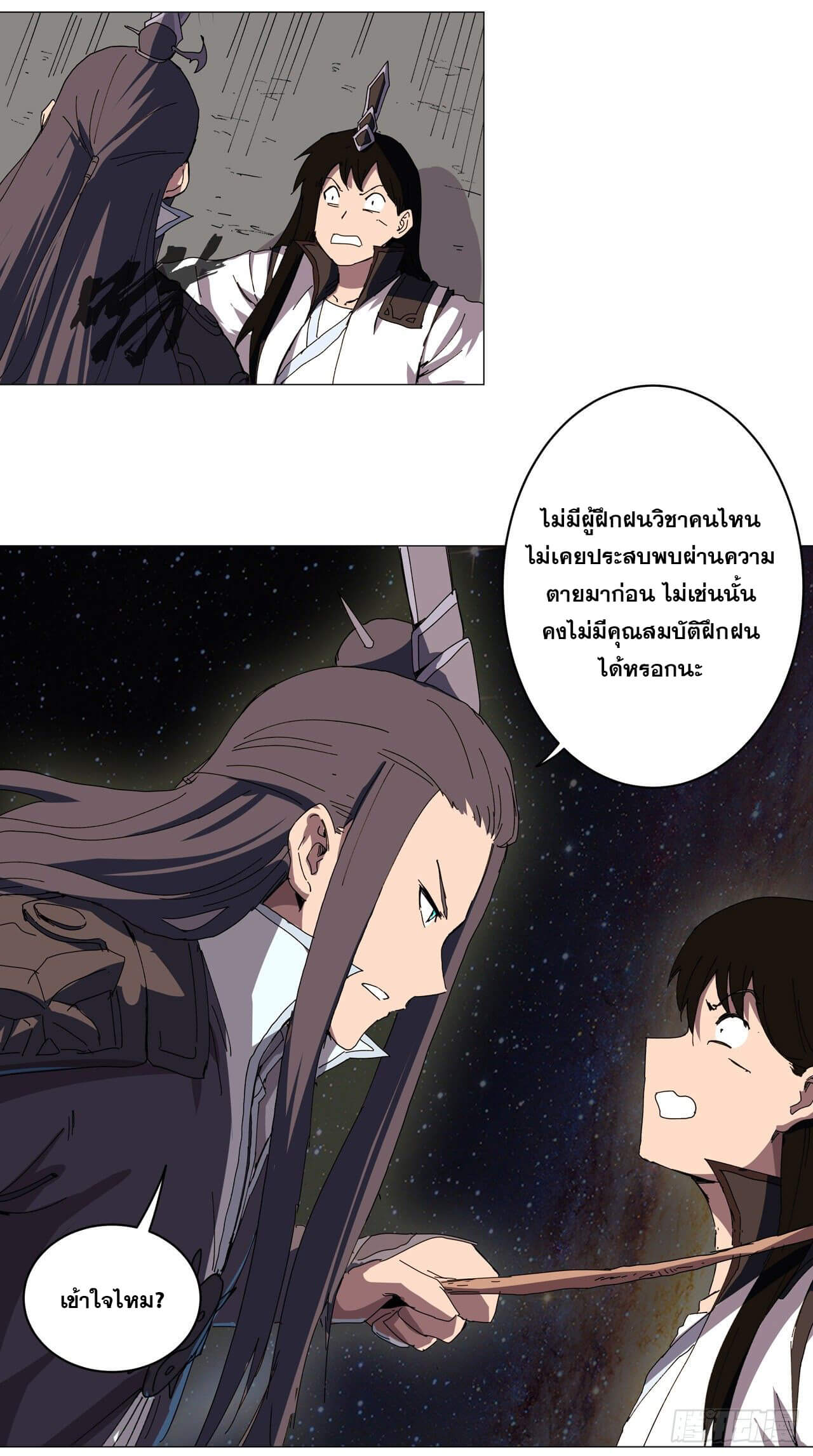 Cultivator vs Superhero (ทันจีน) ตอนที่ 128 หน้า 14
