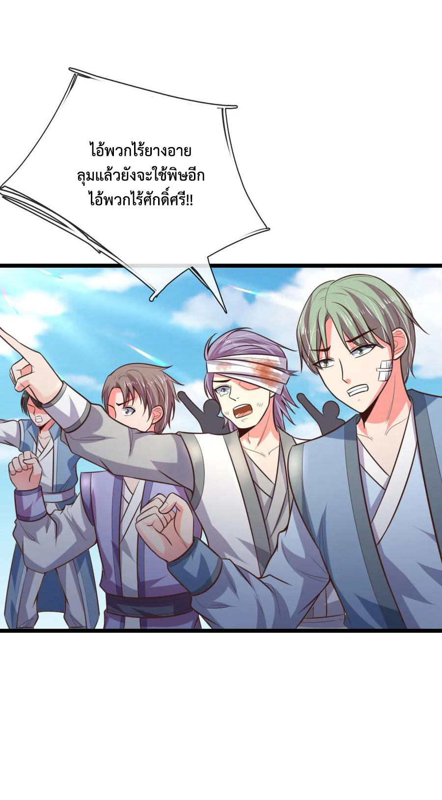 |.ตำนานราชันย์เทพสวรรค์ ตอนที่ 59 หน้า 2