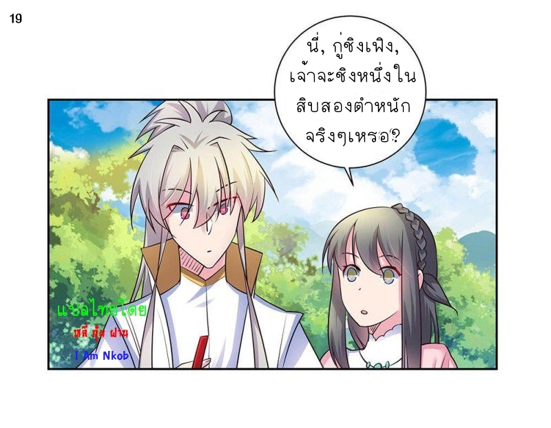 Above All Gods เทพยุทธเหนือเทวะ ตอนที่ 55 หน้า 20