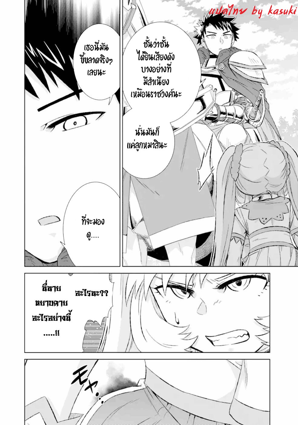 Isekai de Tadahitori no Mamono Tsukai ตอนที่ 39 หน้า 6