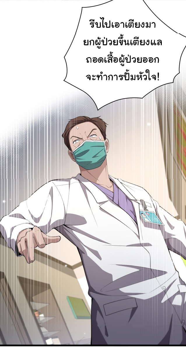 สุดยอดระบบของหมอหลิงหรัน ตอนที่ 205 หน้า 13